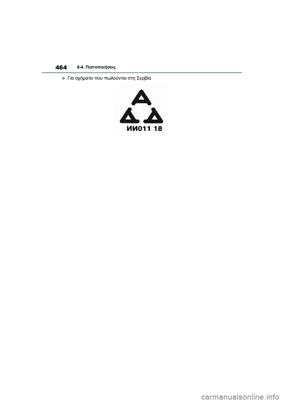 TOYOTA GR YARIS 2020  ΟΔΗΓΌΣ ΧΡΉΣΗΣ (in Greek) 464
YARIS(GR) Owners Manual_Europe_M52L09_en
8-4. Πιστοποιήσεις
Για οχήματα που πωλούνται στη Σερβία 