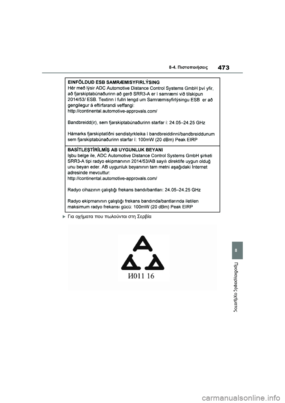 TOYOTA GR YARIS 2020  ΟΔΗΓΌΣ ΧΡΉΣΗΣ (in Greek) 473
8
YARIS(GR) Owners Manual_Europe_M52L09_en
8-4. Πιστοποιήσεις
Προδιαγραφές οχήματος
Για οχήματα που πωλούνται στη Σερβία 