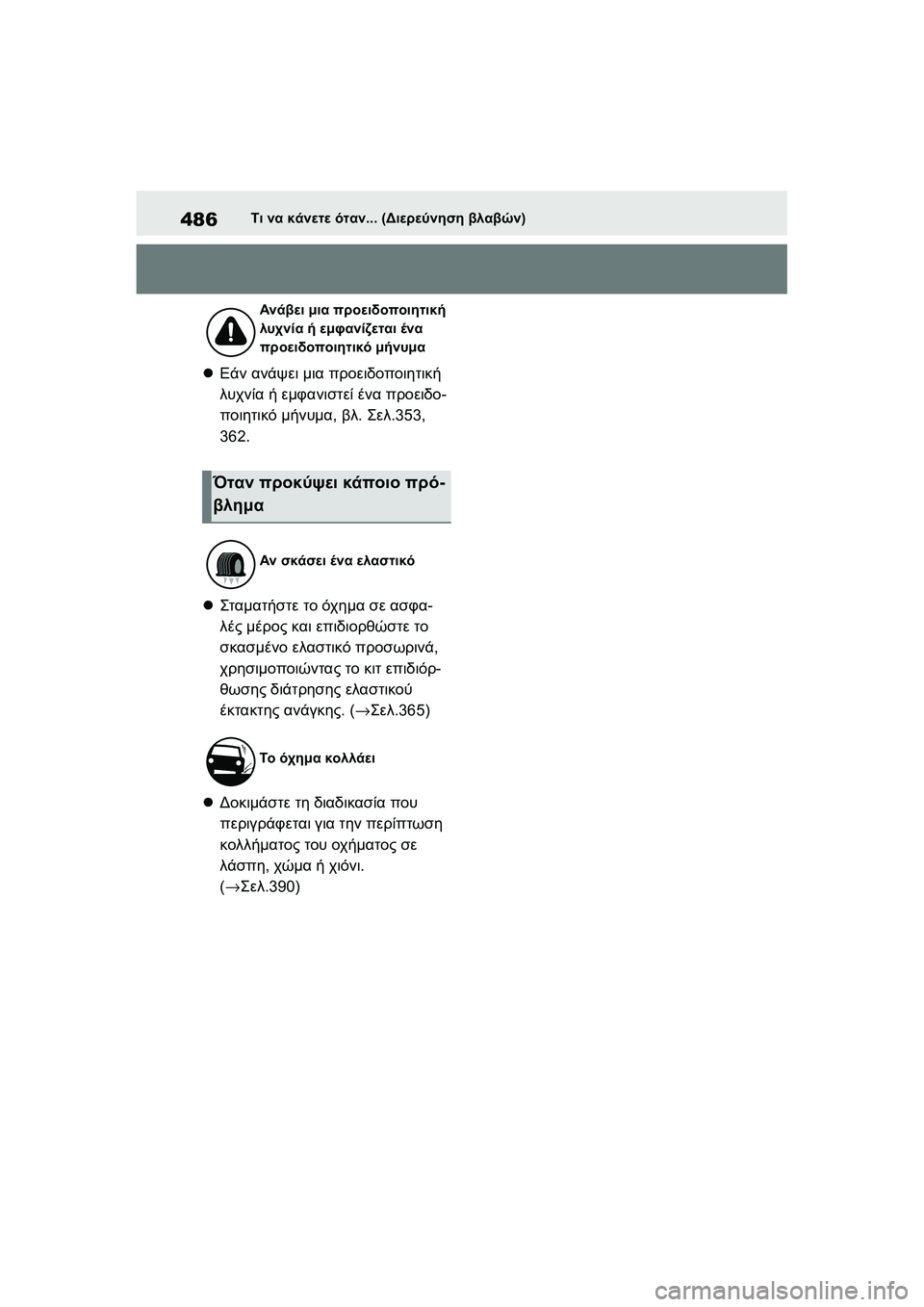 TOYOTA GR YARIS 2020  ΟΔΗΓΌΣ ΧΡΉΣΗΣ (in Greek) 486
YARIS(GR) Owners Manual_Europe_M52L09_en
Τι να κάνετε όταν... (Διερεύνηση βλαβών)
Εάν ανάψει μια προειδοποιητική 
λυχνία ή εμ
