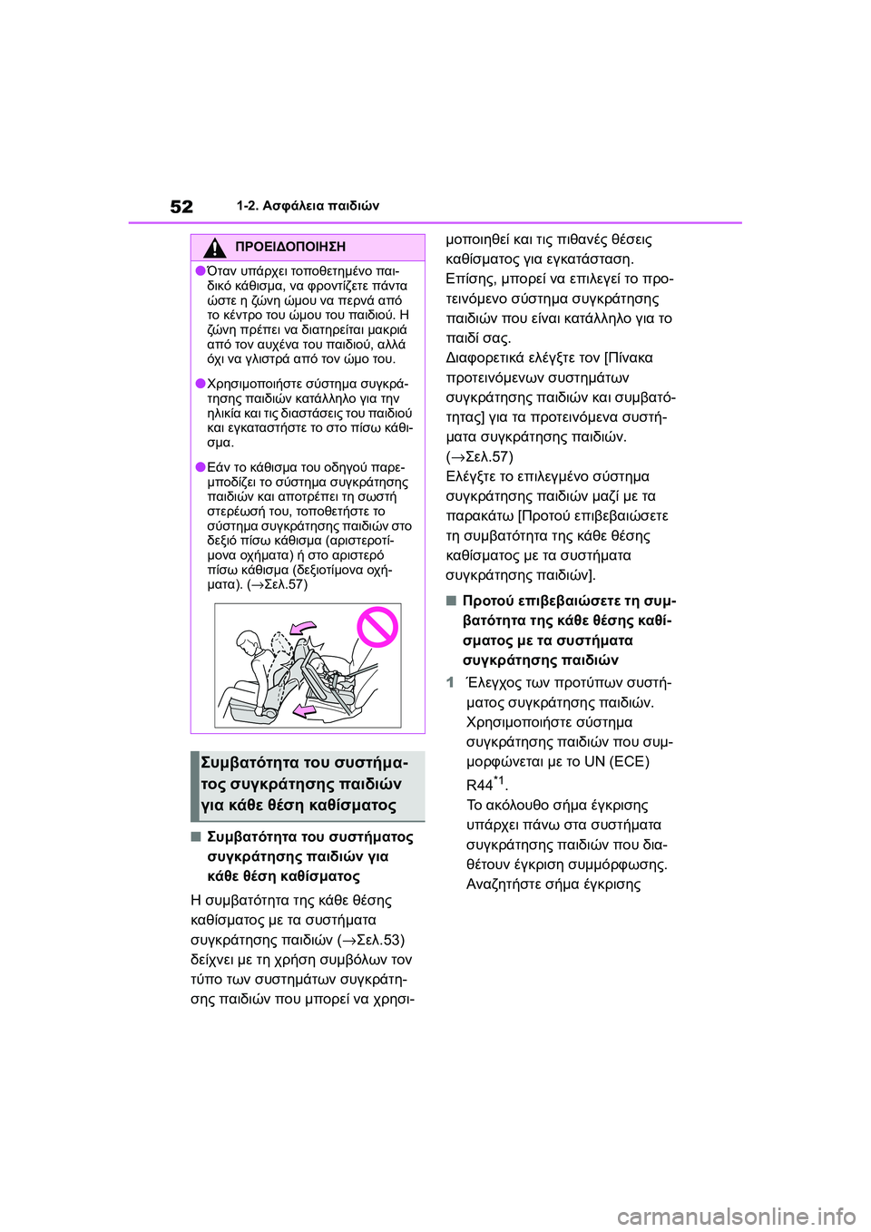 TOYOTA GR YARIS 2020  ΟΔΗΓΌΣ ΧΡΉΣΗΣ (in Greek) 52
YARIS(GR) Owners Manual_Europe_M52L09_en
1-2. Ασφάλεια παιδιών
�QΣυμβατότητα του συστήματος 
συγκράτησης παιδιών για 
κάθε θέση 