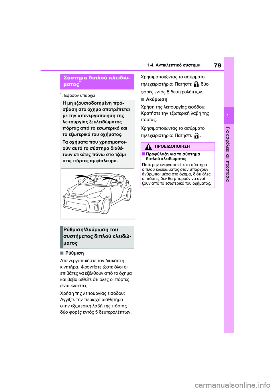 TOYOTA GR YARIS 2020  ΟΔΗΓΌΣ ΧΡΉΣΗΣ (in Greek) 79
1
YARIS(GR) Owners Manual_Europe_M52L09_en
1-4. Αντικλεπτικό σύστημα
Για ασφάλεια και προστασία
*:Εφόσον υπάρχει
�QΡύθμιση
Απενε