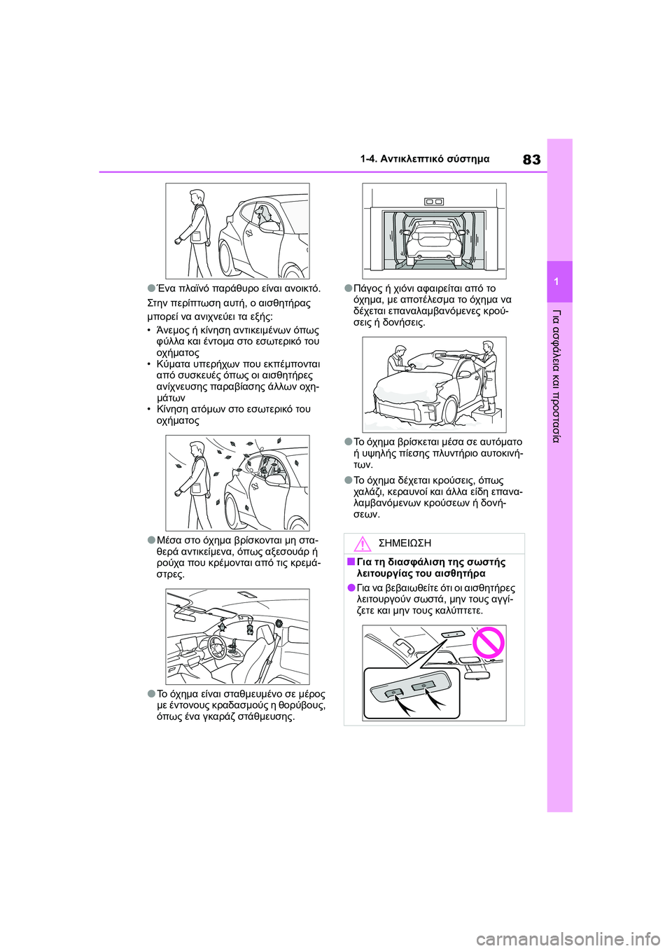 TOYOTA GR YARIS 2020  ΟΔΗΓΌΣ ΧΡΉΣΗΣ (in Greek) 83
1
YARIS(GR) Owners Manual_Europe_M52L09_en
1-4. Αντικλεπτικό σύστημα
Για ασφάλεια και προστασία
�OΈνα πλαϊνό παράθυρο είναι ανοι