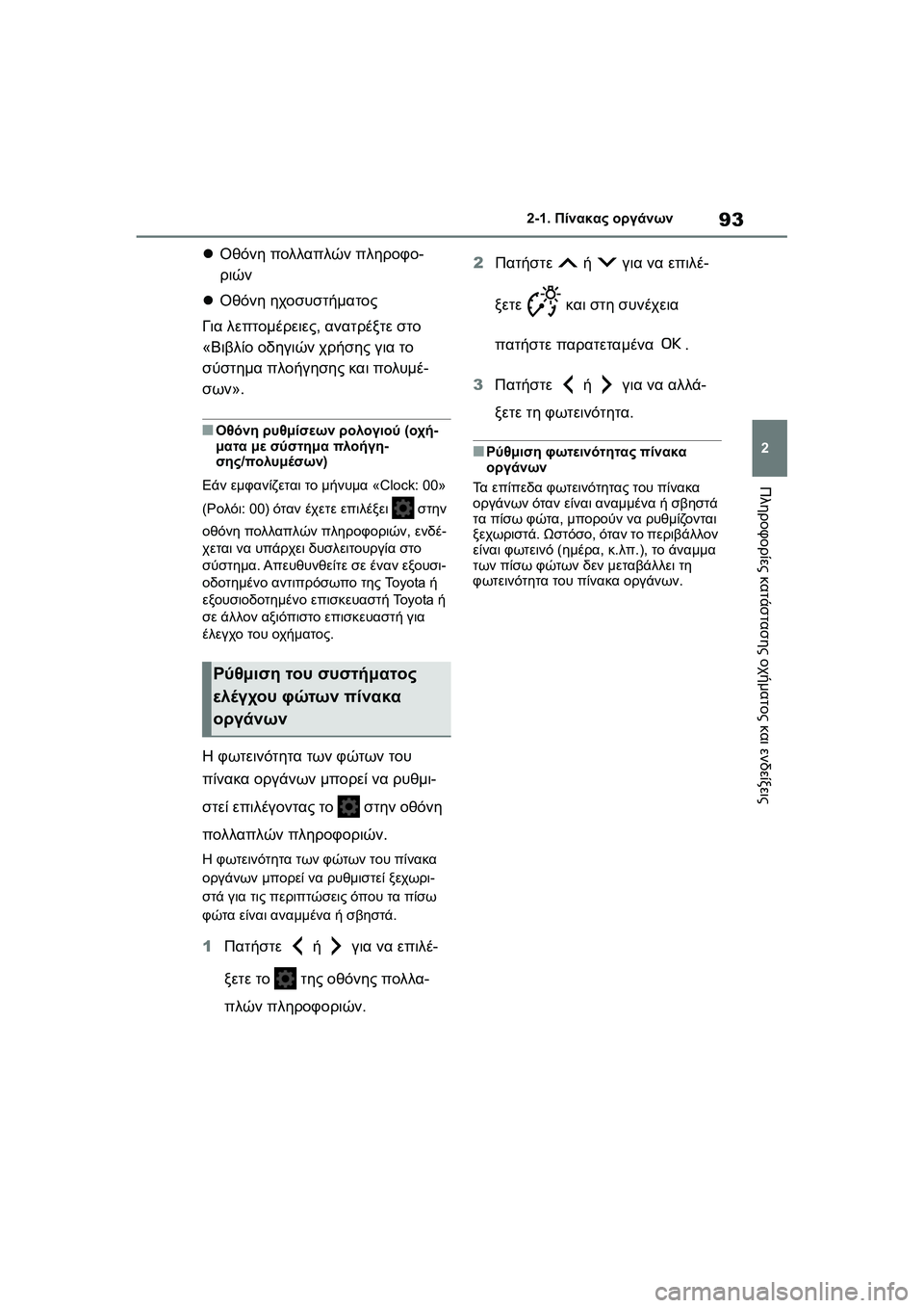 TOYOTA GR YARIS 2020  ΟΔΗΓΌΣ ΧΡΉΣΗΣ (in Greek) 93
2
YARIS(GR) Owners Manual_Europe_M52L09_en
2-1. Πίνακας οργάνων
Πληροφορίες κατάστασης οχήματος και ενδείξεις
Οθόνη πολλαπλώ