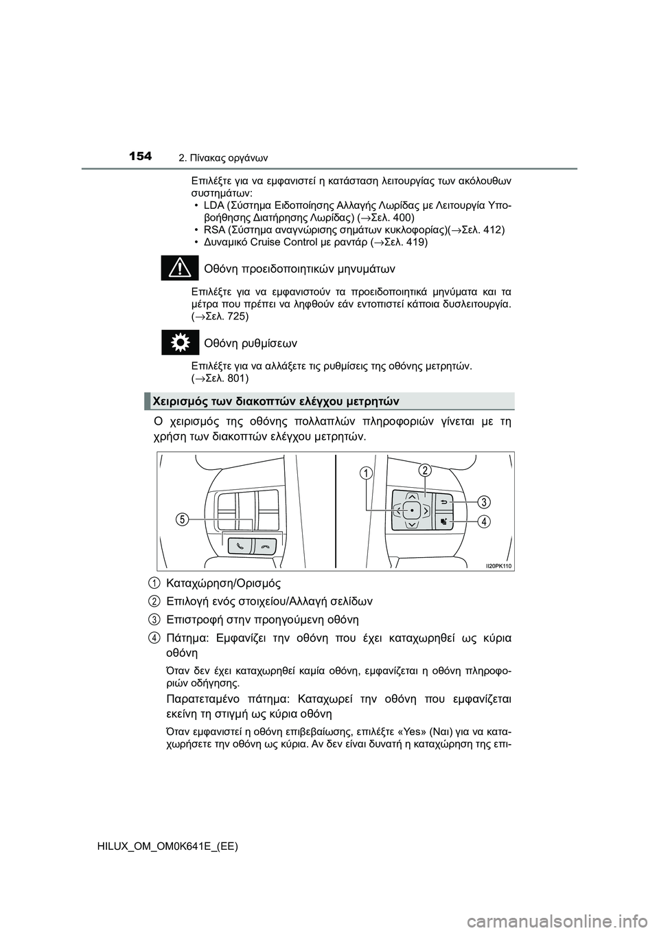 TOYOTA HILUX 2021 ΟΔΗΓΌΣ ΧΡΉΣΗΣ (in Greek) 1542. Πίνακας οργάνων
HILUX_OM_OM0K641E_(EE)Επιλέξτε για να εμφανιστεί η κατάσταση λειτουργίας των ακόλουθων
συστημάτων: TOYOTA HILUX 2021 ΟΔΗΓΌΣ ΧΡΉΣΗΣ (in Greek) 1542. Πίνακας οργάνων
HILUX_OM_OM0K641E_(EE)Επιλέξτε για να εμφανιστεί η κατάσταση λειτουργίας των ακόλουθων
συστημάτων:
