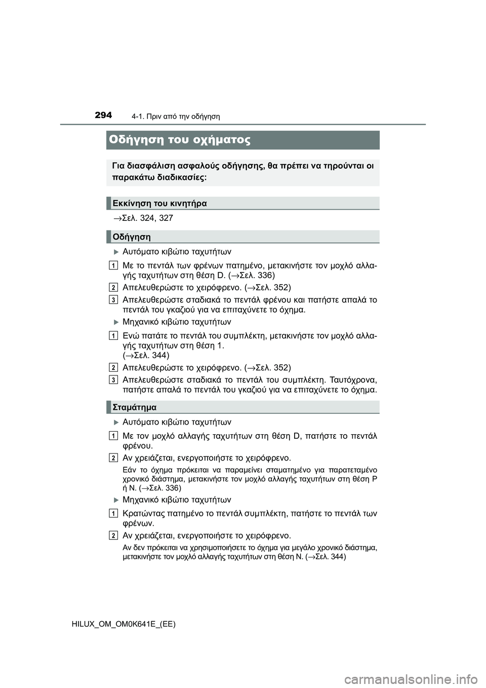 TOYOTA HILUX 2021  ΟΔΗΓΌΣ ΧΡΉΣΗΣ (in Greek) 2944-1. Πριν από την οδήγηση
HILUX_OM_OM0K641E_(EE)
Οδήγηση του οχήματος
→Σελ. 324, 327
Αυτόματο κιβώτιο ταχυτήτων
Με το πεντ