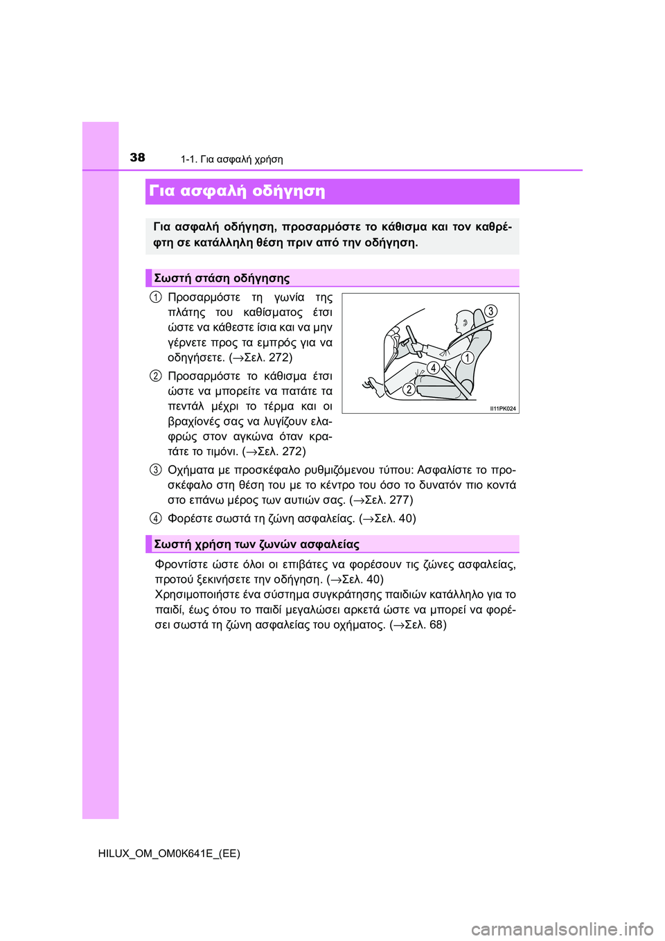 TOYOTA HILUX 2021 ΟΔΗΓΌΣ ΧΡΉΣΗΣ (in Greek) 381-1. Για ασφαλή χρήση
HILUX_OM_OM0K641E_(EE)
Για ασφαλή οδήγηση
Προσαρμόστε τη γωνία της
πλάτης του καθίσματος έτσι
ώστε TOYOTA HILUX 2021 ΟΔΗΓΌΣ ΧΡΉΣΗΣ (in Greek) 381-1. Για ασφαλή χρήση
HILUX_OM_OM0K641E_(EE)
Για ασφαλή οδήγηση
Προσαρμόστε τη γωνία της
πλάτης του καθίσματος έτσι
ώστε