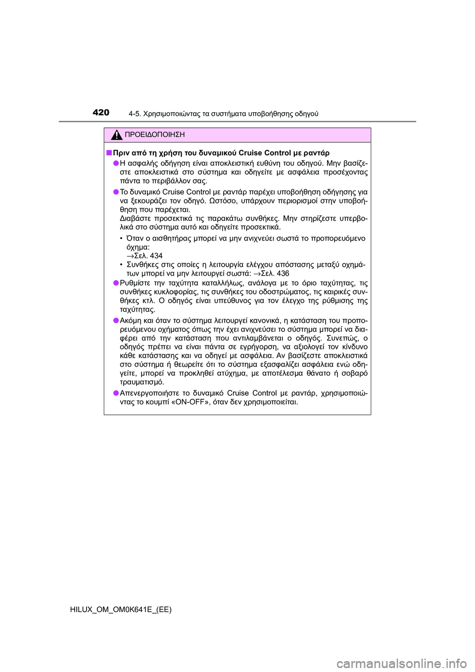 TOYOTA HILUX 2021  ΟΔΗΓΌΣ ΧΡΉΣΗΣ (in Greek) 4204-5. Χρησιμοποιώντας τα συστήματα υποβοήθησης οδηγού
HILUX_OM_OM0K641E_(EE)
ΠΡΟΕΙΔΟΠΟΙΗΣΗ
�QΠριν από τη χρήση του δυναμ