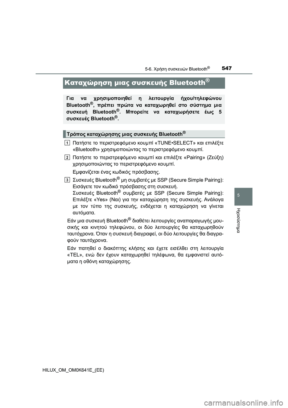 TOYOTA HILUX 2021  ΟΔΗΓΌΣ ΧΡΉΣΗΣ (in Greek) 547
5
5-6. Χρήση συσκευών Bluetooth®
Ηχοσύστημα
HILUX_OM_OM0K641E_(EE)
Καταχώρηση μιας συσκευής Bluetooth®
Πατήστε το περιστρεφόμεν