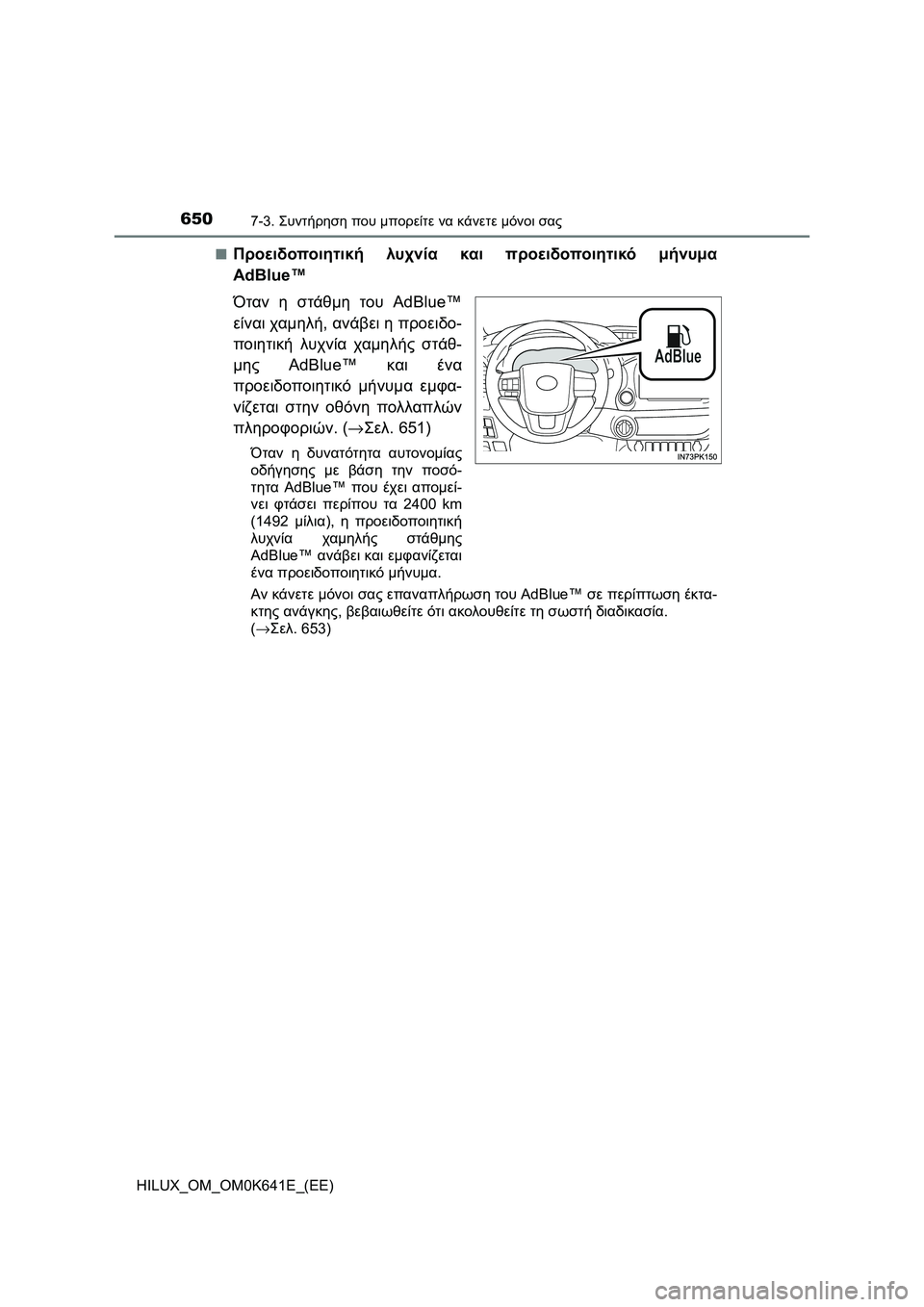 TOYOTA HILUX 2021  ΟΔΗΓΌΣ ΧΡΉΣΗΣ (in Greek) 6507-3. Συντήρηση που μπορείτε να κάνετε μόνοι σας
HILUX_OM_OM0K641E_(EE)�Q
Προειδοποιητική λυχνία και προειδοποιητικό μήν