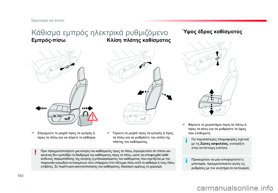 TOYOTA PROACE 2019 ΟΔΗΓΌΣ ΧΡΉΣΗΣ (in Greek) 102
Εργονομία και άνεση
Proace_el_Chap03_ergonomie-et-confort_ed01-2016
Κάθισμα εμπρός ηλεκτρικά ρυθμιζόμενο
Εμπρός-πίσωΚλίση πλάτ TOYOTA PROACE 2019 ΟΔΗΓΌΣ ΧΡΉΣΗΣ (in Greek) 102
Εργονομία και άνεση
Proace_el_Chap03_ergonomie-et-confort_ed01-2016
Κάθισμα εμπρός ηλεκτρικά ρυθμιζόμενο
Εμπρός-πίσωΚλίση πλάτ