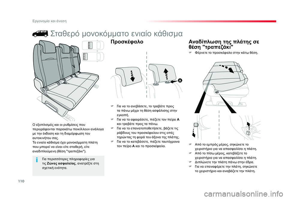 TOYOTA PROACE 2019 ΟΔΗΓΌΣ ΧΡΉΣΗΣ (in Greek) 110
Εργονομία και άνεση
Proace_el_Chap03_ergonomie-et-confort_ed01-2016
Σταθερό μονοκόμματο ενιαίο κάθισμα
F Για να το ανεβάσετε, το TOYOTA PROACE 2019 ΟΔΗΓΌΣ ΧΡΉΣΗΣ (in Greek) 110
Εργονομία και άνεση
Proace_el_Chap03_ergonomie-et-confort_ed01-2016
Σταθερό μονοκόμματο ενιαίο κάθισμα
F Για να το ανεβάσετε, το