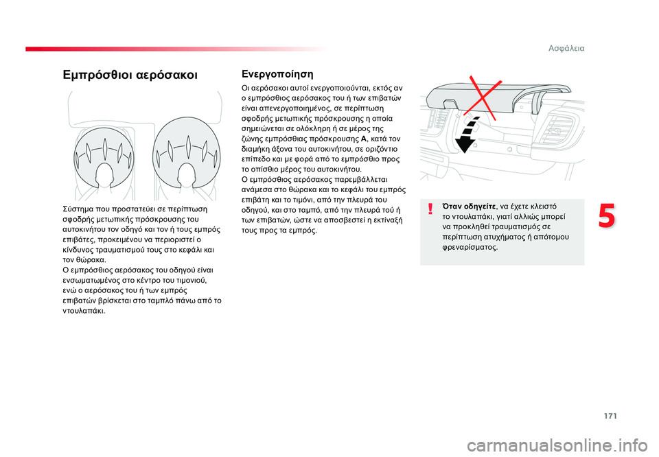 TOYOTA PROACE 2019 ΟΔΗΓΌΣ ΧΡΉΣΗΣ (in Greek) 171
5
Ασφάλεια
Proace_el_Chap05_securite_ed01-2016
Εμπρόσθιοι αερόσακοιΕνεργοποίηση
Οι αερόσακοι αυτοί ενεργοποιούνται, εκτός TOYOTA PROACE 2019 ΟΔΗΓΌΣ ΧΡΉΣΗΣ (in Greek) 171
5
Ασφάλεια
Proace_el_Chap05_securite_ed01-2016
Εμπρόσθιοι αερόσακοιΕνεργοποίηση
Οι αερόσακοι αυτοί ενεργοποιούνται, εκτός