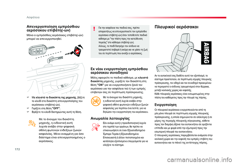 TOYOTA PROACE 2019 ΟΔΗΓΌΣ ΧΡΉΣΗΣ (in Greek) 172
Ασφάλεια
Proace_el_Chap05_securite_ed01-2016
Απενεργοποίηση εμπρόσθιου
αερόσακου επιβάτη(- ών)
Μόνο ο εμπρόσθιος αερόσακο TOYOTA PROACE 2019 ΟΔΗΓΌΣ ΧΡΉΣΗΣ (in Greek) 172
Ασφάλεια
Proace_el_Chap05_securite_ed01-2016
Απενεργοποίηση εμπρόσθιου
αερόσακου επιβάτη(- ών)
Μόνο ο εμπρόσθιος αερόσακο