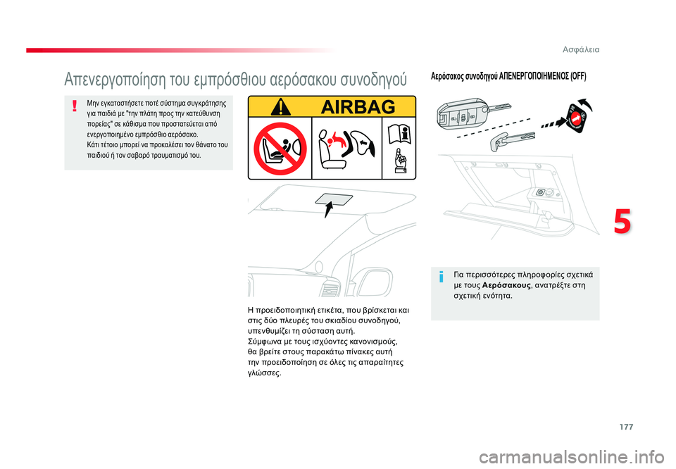 TOYOTA PROACE 2019  ΟΔΗΓΌΣ ΧΡΉΣΗΣ (in Greek) 177
5
Ασφάλεια
Proace_el_Chap05_securite_ed01-2016
Αερόσακος συνοδηγού ΑΠΕΝΕΡΓΟΠΟΙΗΜΕΝΟΣ (OFF)
Για περισσότερες πληροφορίες σχε