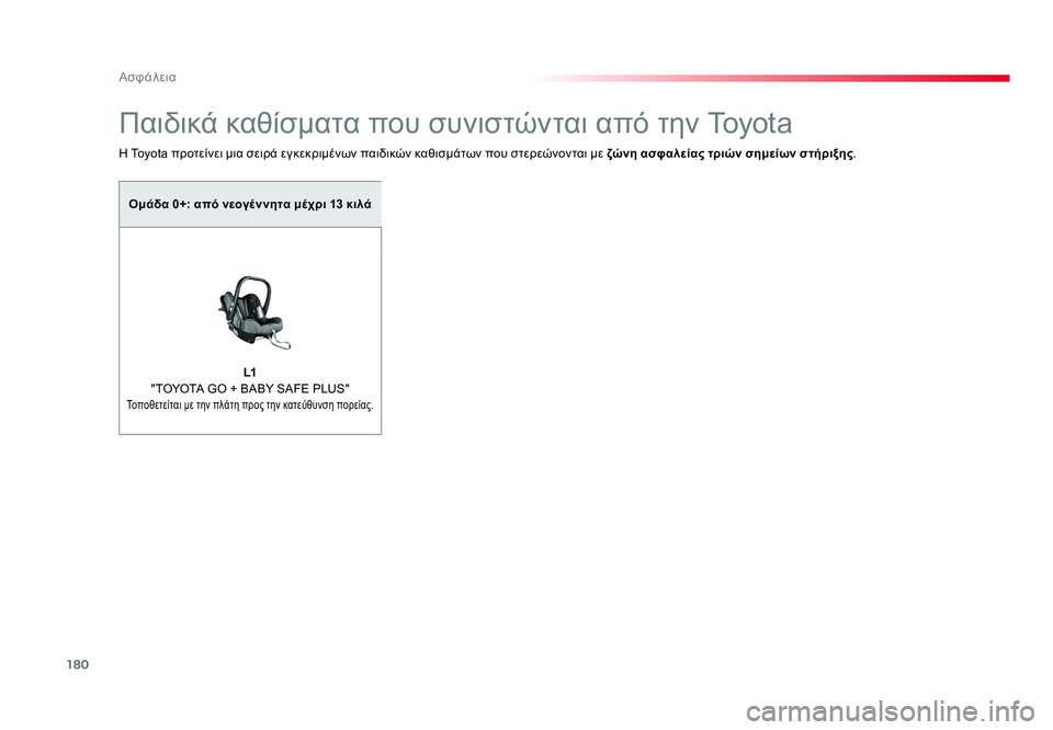 TOYOTA PROACE 2019  ΟΔΗΓΌΣ ΧΡΉΣΗΣ (in Greek) 180
Ασφάλεια
Proace_el_Chap05_securite_ed01-2016
Παιδικά καθίσματα που συνιστώνται από την Toyota
Η Toyota προτείνει μια σειρά εγκεκ