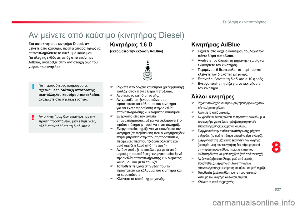 TOYOTA PROACE 2019 ΟΔΗΓΌΣ ΧΡΉΣΗΣ (in Greek) 327
8
Σε βλάβη ακινητοποίησης
Proace_el_Chap08_En-cas-de-panne_ed01-2016
Στα αυτοκίνητα με κινητήρα Diesel, αν
μείνετε από καύσιμο, πρ TOYOTA PROACE 2019 ΟΔΗΓΌΣ ΧΡΉΣΗΣ (in Greek) 327
8
Σε βλάβη ακινητοποίησης
Proace_el_Chap08_En-cas-de-panne_ed01-2016
Στα αυτοκίνητα με κινητήρα Diesel, αν
μείνετε από καύσιμο, πρ