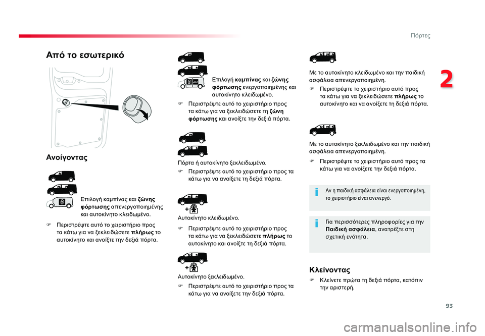TOYOTA PROACE 2019 ΟΔΗΓΌΣ ΧΡΉΣΗΣ (in Greek) 93
2
Πόρτες
Proace_el_Chap02_ouvertures_ed01-2016
Αν η παιδική ασφάλεια είναι ενεργοποιημένη,
το χειριστήριο είναι ανενεργό.
Γι TOYOTA PROACE 2019 ΟΔΗΓΌΣ ΧΡΉΣΗΣ (in Greek) 93
2
Πόρτες
Proace_el_Chap02_ouvertures_ed01-2016
Αν η παιδική ασφάλεια είναι ενεργοποιημένη,
το χειριστήριο είναι ανενεργό.
Γι