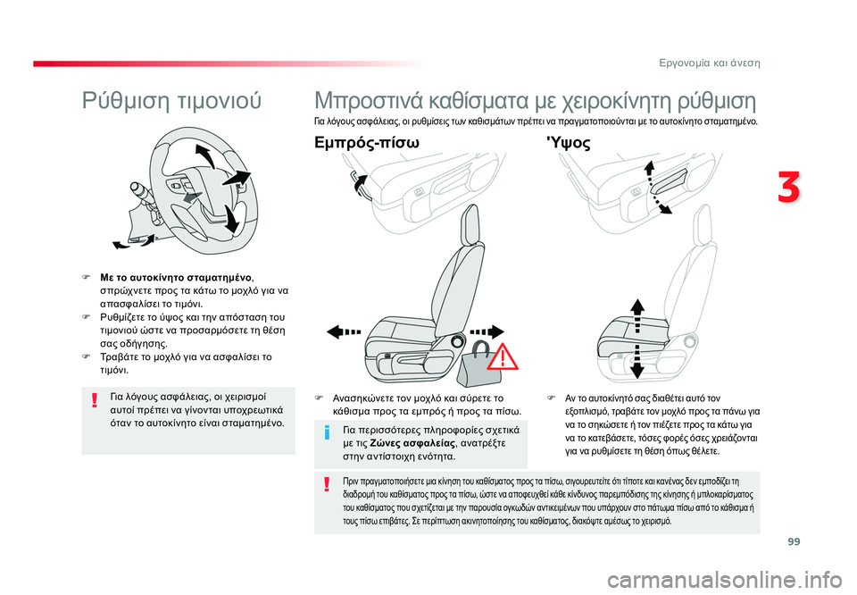 TOYOTA PROACE 2019 ΟΔΗΓΌΣ ΧΡΉΣΗΣ (in Greek) 99
3
Εργονομία και άνεση
Proace_el_Chap03_ergonomie-et-confort_ed01-2016
Ρύθμιση τιμονιού
F Με το αυτοκίνητο σταματημένο ,
σπρώχνετε TOYOTA PROACE 2019 ΟΔΗΓΌΣ ΧΡΉΣΗΣ (in Greek) 99
3
Εργονομία και άνεση
Proace_el_Chap03_ergonomie-et-confort_ed01-2016
Ρύθμιση τιμονιού
F Με το αυτοκίνητο σταματημένο ,
σπρώχνετε