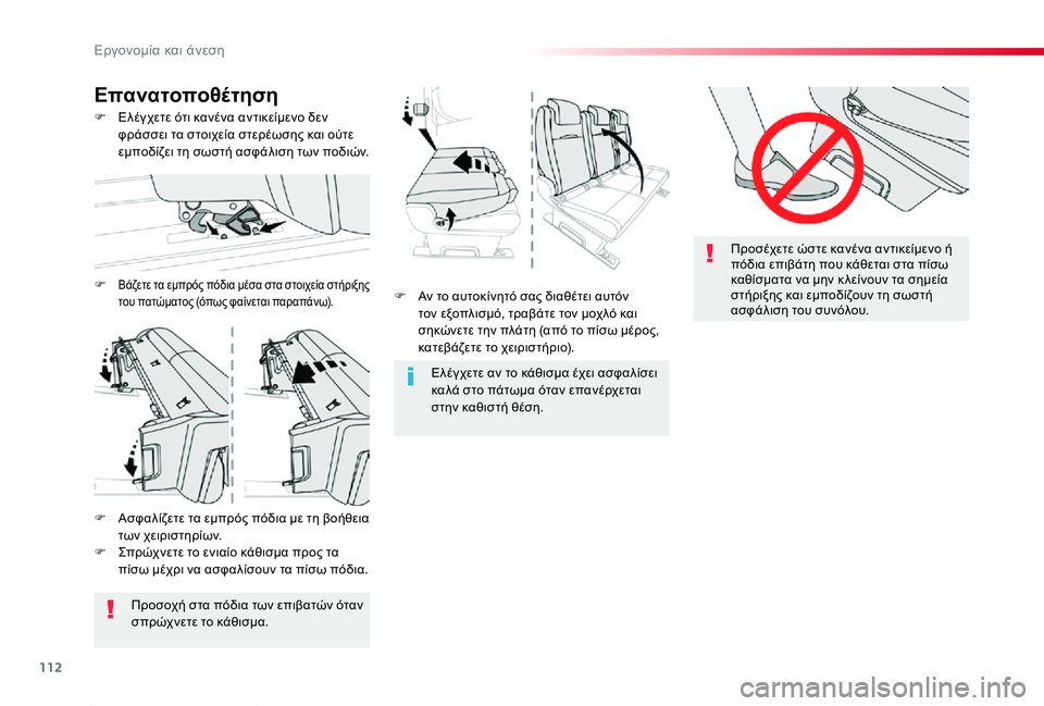 TOYOTA PROACE 2020  ΟΔΗΓΌΣ ΧΡΉΣΗΣ (in Greek) 112
Proace_el_Chap03_ergonomie-et-confort_ed01-2019
F Αν το αυτοκίνητό σας διαθέτει αυτόν τον εξοπλισμό, τραβάτε τον μοχλό και σηκώνε