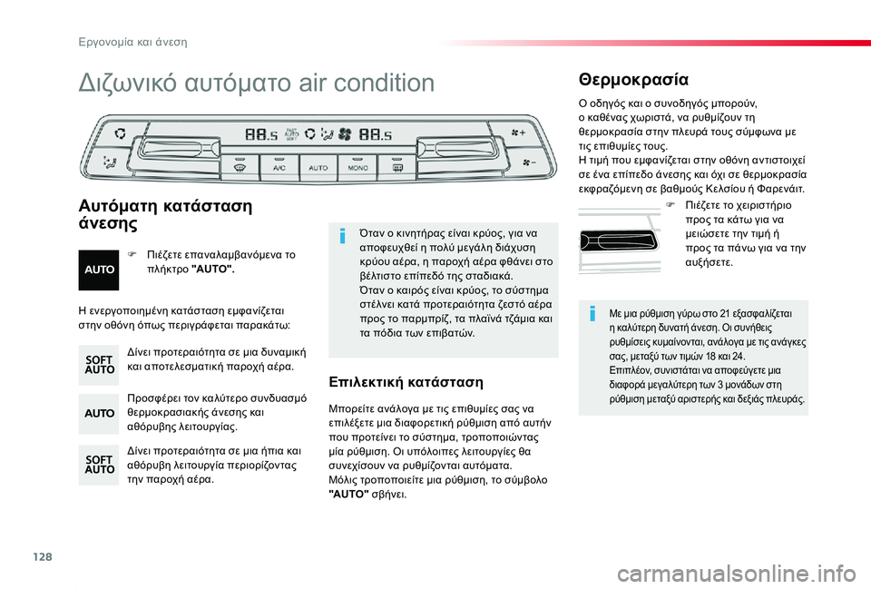 TOYOTA PROACE 2020 ΟΔΗΓΌΣ ΧΡΉΣΗΣ (in Greek) 128
Proace_el_Chap03_ergonomie-et-confort_ed01-2019
Με μια ρύθμιση γύρω στο 21 εξασφαλίζεται η καλύτερη δυνατή άνεση. Οι συνήθεις ρυθμ TOYOTA PROACE 2020 ΟΔΗΓΌΣ ΧΡΉΣΗΣ (in Greek) 128
Proace_el_Chap03_ergonomie-et-confort_ed01-2019
Με μια ρύθμιση γύρω στο 21 εξασφαλίζεται η καλύτερη δυνατή άνεση. Οι συνήθεις ρυθμ