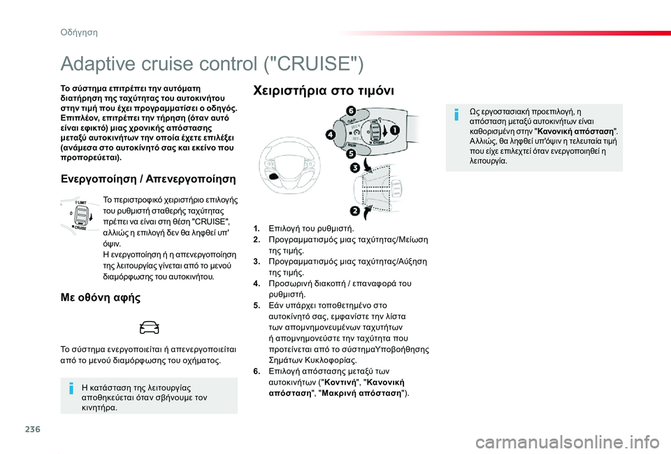 TOYOTA PROACE 2020 ΟΔΗΓΌΣ ΧΡΉΣΗΣ (in Greek) 236
Proace_el_Chap06_conduite_ed01-2019
Adaptive cruise control ("CRUISE")
Το σύστημα επιτρέπει την αυτόματη διατήρηση της ταχύτητας του α TOYOTA PROACE 2020 ΟΔΗΓΌΣ ΧΡΉΣΗΣ (in Greek) 236
Proace_el_Chap06_conduite_ed01-2019
Adaptive cruise control ("CRUISE")
Το σύστημα επιτρέπει την αυτόματη διατήρηση της ταχύτητας του α