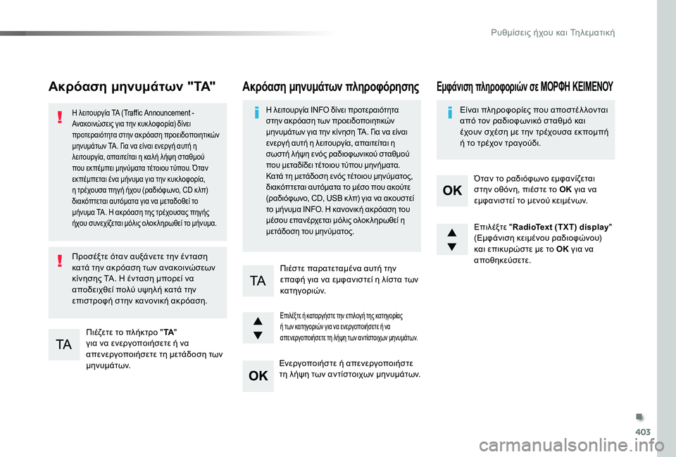 TOYOTA PROACE 2020 ΟΔΗΓΌΣ ΧΡΉΣΗΣ (in Greek) 403
Proace_el_Chap10d_RD6_ed01-2019
Ακρόαση μηνυμάτων "TA"
Πιέζετε το πλήκτρο "ΤΑ" για να ενεργοποιήσετε ή να απενεργοπ TOYOTA PROACE 2020 ΟΔΗΓΌΣ ΧΡΉΣΗΣ (in Greek) 403
Proace_el_Chap10d_RD6_ed01-2019
Ακρόαση μηνυμάτων "TA"
Πιέζετε το πλήκτρο "ΤΑ" για να ενεργοποιήσετε ή να απενεργοπ