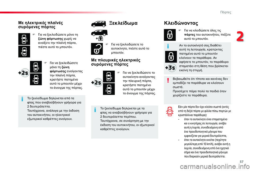 TOYOTA PROACE 2020 ΟΔΗΓΌΣ ΧΡΉΣΗΣ (in Greek) 57
Proace_el_Chap02_ouvertures_ed01-2019
Κλειδώνοντας
Βεβαιωθείτε ότι τίποτα και κανένας δεν εμποδίζει τα παράθυρα να κ λείσου TOYOTA PROACE 2020 ΟΔΗΓΌΣ ΧΡΉΣΗΣ (in Greek) 57
Proace_el_Chap02_ouvertures_ed01-2019
Κλειδώνοντας
Βεβαιωθείτε ότι τίποτα και κανένας δεν εμποδίζει τα παράθυρα να κ λείσου