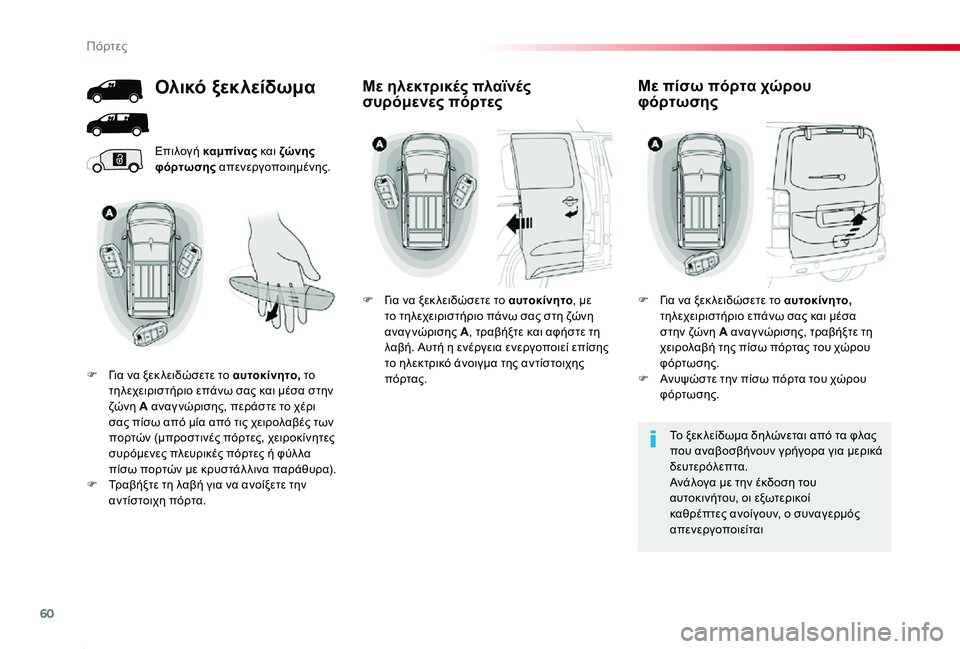 TOYOTA PROACE 2020 ΟΔΗΓΌΣ ΧΡΉΣΗΣ (in Greek) 60
Proace_el_Chap02_ouvertures_ed01-2019
Επιλογή καμπίνας και ζώνης φόρτωσης απενεργοποιημένης.
Το ξεκ λείδωμα δηλώνεται από τ TOYOTA PROACE 2020 ΟΔΗΓΌΣ ΧΡΉΣΗΣ (in Greek) 60
Proace_el_Chap02_ouvertures_ed01-2019
Επιλογή καμπίνας και ζώνης φόρτωσης απενεργοποιημένης.
Το ξεκ λείδωμα δηλώνεται από τ