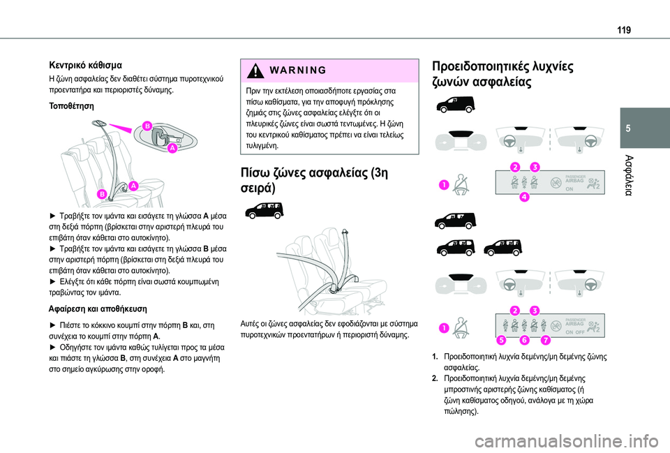 TOYOTA PROACE CITY EV 2021 ΟΔΗΓΌΣ ΧΡΉΣΗΣ (in Greek) 11 9
Ασφάλεια
5
Κεντρικό κάθισμα
Η ζώνη ασφαλείας δεν διαθέτει σύστημα πυροτεχνικού προεντατήρα και περιοριστ TOYOTA PROACE CITY EV 2021 ΟΔΗΓΌΣ ΧΡΉΣΗΣ (in Greek) 11 9
Ασφάλεια
5
Κεντρικό κάθισμα
Η ζώνη ασφαλείας δεν διαθέτει σύστημα πυροτεχνικού προεντατήρα και περιοριστ