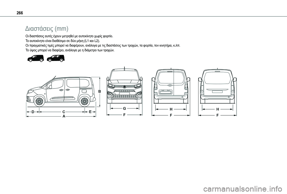 TOYOTA PROACE CITY EV 2021  ΟΔΗΓΌΣ ΧΡΉΣΗΣ (in Greek) 266
Διαστάσεις (mm)
Οι διαστάσεις αυτές έχουν μετρηθεί με αυτοκίνητο χωρίς φορτίο.Το αυτοκίνητο είναι διαθέσιμο