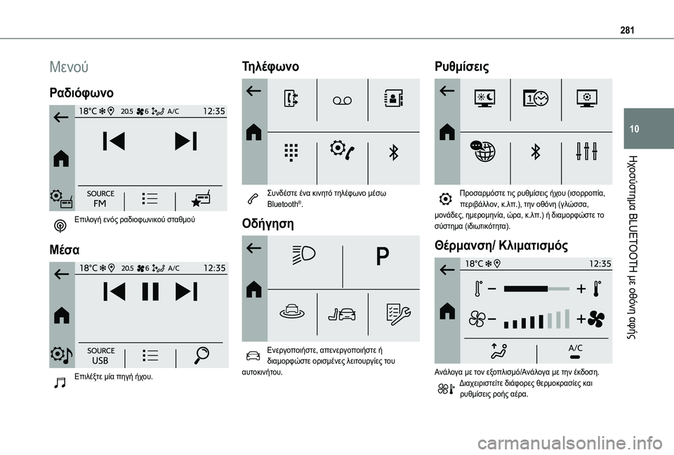 TOYOTA PROACE CITY EV 2021  ΟΔΗΓΌΣ ΧΡΉΣΗΣ (in Greek) 281
Ηχοσύστημα BLUETOOTH με οθόνη αφής
10
Μενού
Ραδιόφωνο 
 
Επιλογή ενός ραδιοφωνικού σταθμού 
Μέσα 
 
Επιλέξτε μία π
