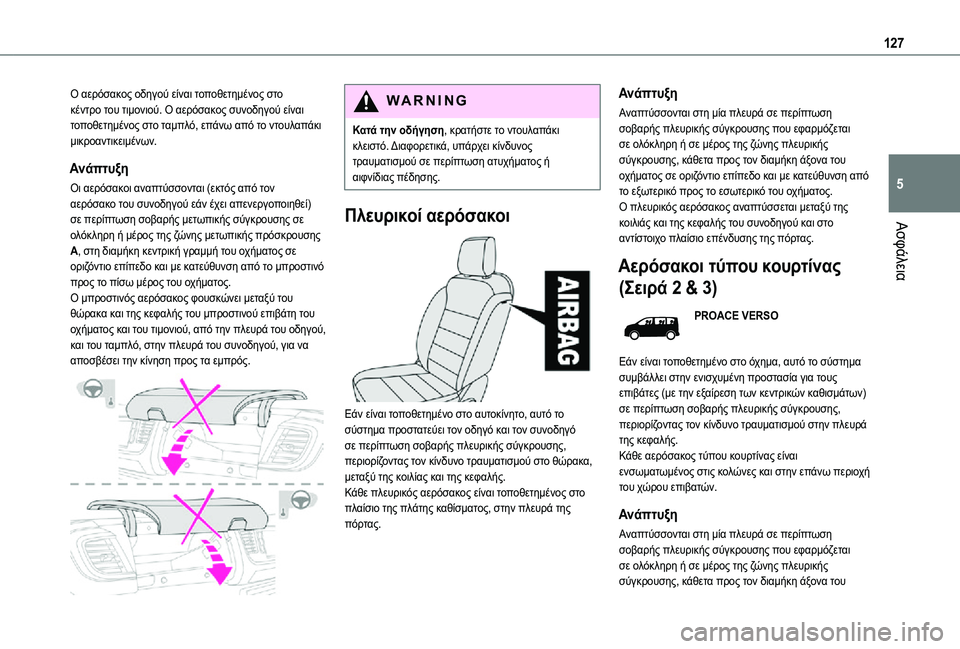 TOYOTA PROACE EV 2021  ΟΔΗΓΌΣ ΧΡΉΣΗΣ (in Greek) 127
Ασφάλεια
5
Ο αερόσακος οδηγού είναι τοποθετημένος στο κέντρο του τιμονιού. Ο αερόσακος συνοδηγού είναι τοπ