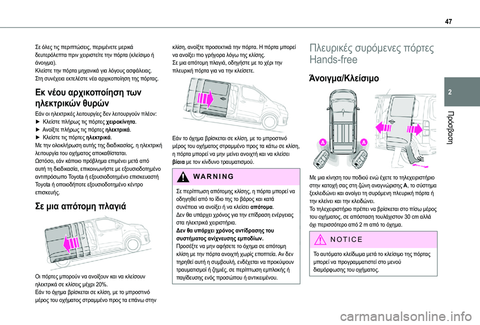 TOYOTA PROACE EV 2021  ΟΔΗΓΌΣ ΧΡΉΣΗΣ (in Greek) 47
Πρόσβαση
2
Σε όλες τις περιπτώσεις, περιμένετε μερικά δευτερόλεπτα πριν χειριστείτε την πόρτα (κλείσιμο ή ά