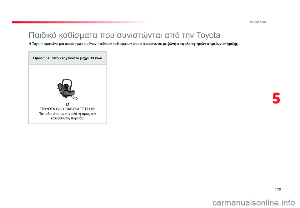 TOYOTA PROACE VERSO 2018  ΟΔΗΓΌΣ ΧΡΉΣΗΣ (in Greek) 179
5
Ασφάλεια
Spacetourer-VP_el_Chap05_securite_ed01-2016
Παιδικά καθίσματα που συνιστώνται από την Toyota
Η Toyota προτείνει μια σειρά 