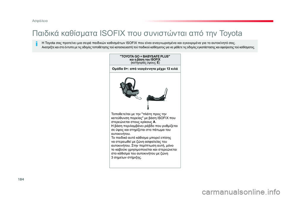 TOYOTA PROACE VERSO 2018  ΟΔΗΓΌΣ ΧΡΉΣΗΣ (in Greek) 184
Ασφάλεια
Spacetourer-VP_el_Chap05_securite_ed01-2016
Παιδικά καθίσματα ISOFIX που συνιστώνται από την Toyota
Η Toyota σας προτείνει μια 