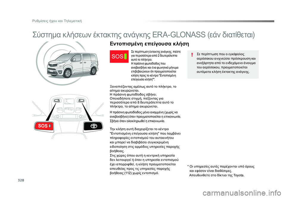 TOYOTA PROACE VERSO 2018 ΟΔΗΓΌΣ ΧΡΉΣΗΣ (in Greek) 328
Ρυθμίσεις ήχου και Τηλεματική
Spacetourer-VP_el_Chap10a_BTA_ed01-2016
Σύστημα κλήσεων έκτακτης ανάγκης ERA-GLONASS (εάν διατίθετα TOYOTA PROACE VERSO 2018 ΟΔΗΓΌΣ ΧΡΉΣΗΣ (in Greek) 328
Ρυθμίσεις ήχου και Τηλεματική
Spacetourer-VP_el_Chap10a_BTA_ed01-2016
Σύστημα κλήσεων έκτακτης ανάγκης ERA-GLONASS (εάν διατίθετα