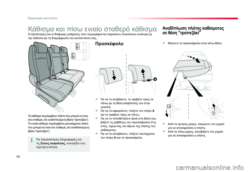 TOYOTA PROACE VERSO 2018 ΟΔΗΓΌΣ ΧΡΉΣΗΣ (in Greek) 98
Εργονομία και άνεση
Spacetourer-VP_el_Chap03_ergonomie-et-confort_ed01-2016
Αναδίπλωση πλάτης καθίσματος
σε θέση "τραπεζάκι"
F Φ TOYOTA PROACE VERSO 2018 ΟΔΗΓΌΣ ΧΡΉΣΗΣ (in Greek) 98
Εργονομία και άνεση
Spacetourer-VP_el_Chap03_ergonomie-et-confort_ed01-2016
Αναδίπλωση πλάτης καθίσματος
σε θέση "τραπεζάκι"
F Φ