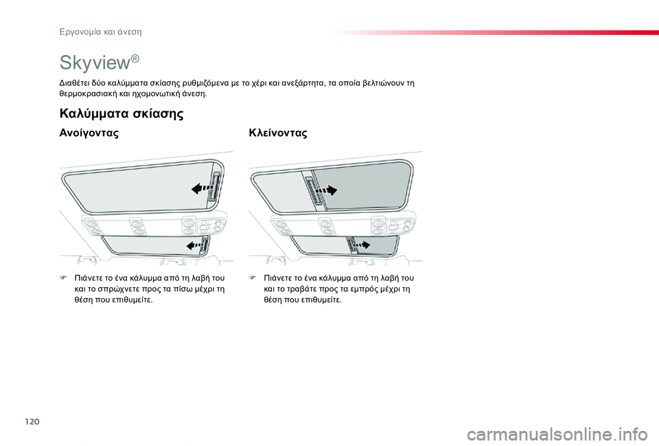 TOYOTA PROACE VERSO 2019  ΟΔΗΓΌΣ ΧΡΉΣΗΣ (in Greek) 120
Proace-Verso_el_Chap03_ergonomie-et-confort_ed01-2019
Skyview®
Ανοίγον τας
Καλύμματα σκίασης
Κλείνοντας
Διαθέτει δύο καλύμματα σκίαση