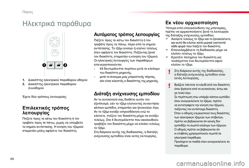 TOYOTA PROACE VERSO 2019  ΟΔΗΓΌΣ ΧΡΉΣΗΣ (in Greek) 86
Proace-Verso_el_Chap02_ouvertures_ed01-2019
1. Διακόπτης ηλεκτρικού παραθύρου οδηγού2. Διακόπτης ηλεκτρικού παραθύρου συνοδηγο