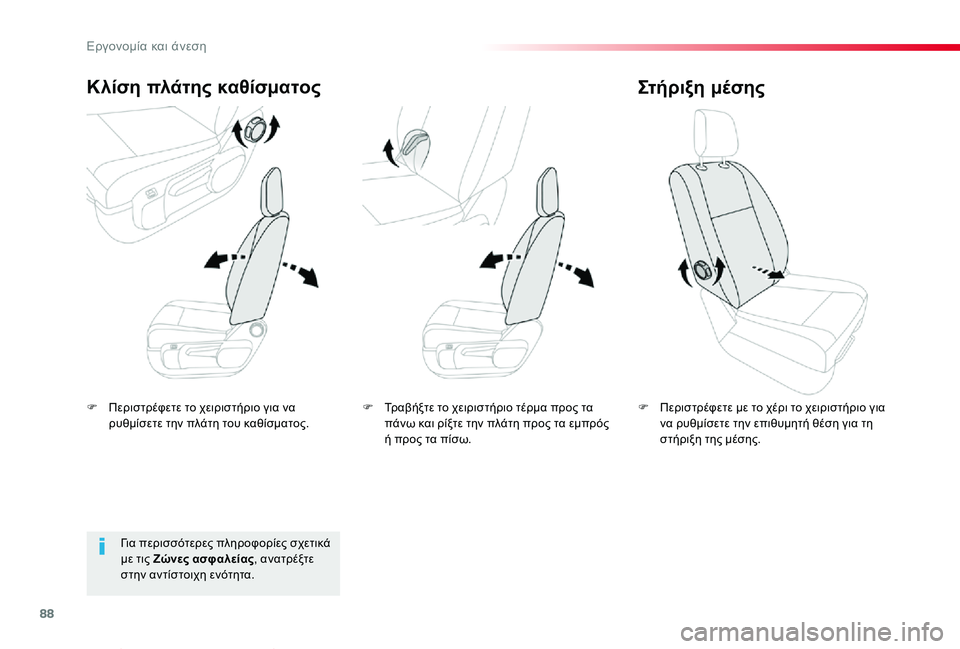 TOYOTA PROACE VERSO 2019  ΟΔΗΓΌΣ ΧΡΉΣΗΣ (in Greek) 88
Proace-Verso_el_Chap03_ergonomie-et-confort_ed01-2019
F Περιστρέφετε το χειριστήριο για να ρυθμίσετε την πλάτη του καθίσματος.
Κλίση
