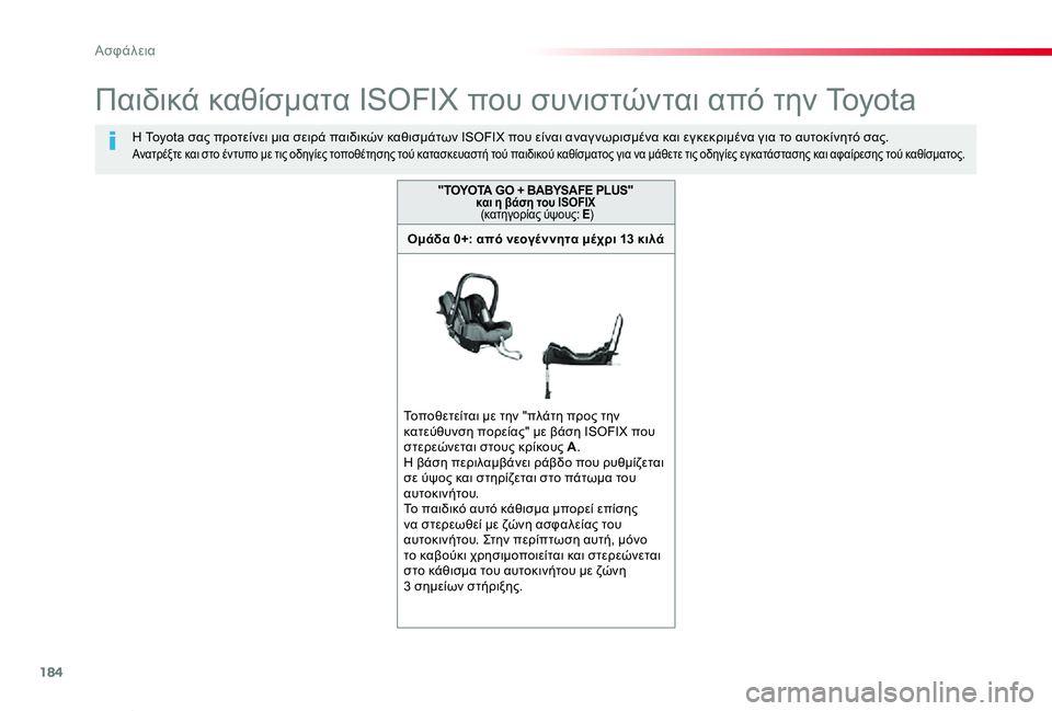 TOYOTA PROACE VERSO 2020  ΟΔΗΓΌΣ ΧΡΉΣΗΣ (in Greek) 184
Proace-Verso_el_Chap05_securite_ed01-2019
Παιδικά καθίσματα ISOFIX που συνιστώνται από την Toyota
Η Toyota σας προτείνει μια σειρά παιδ