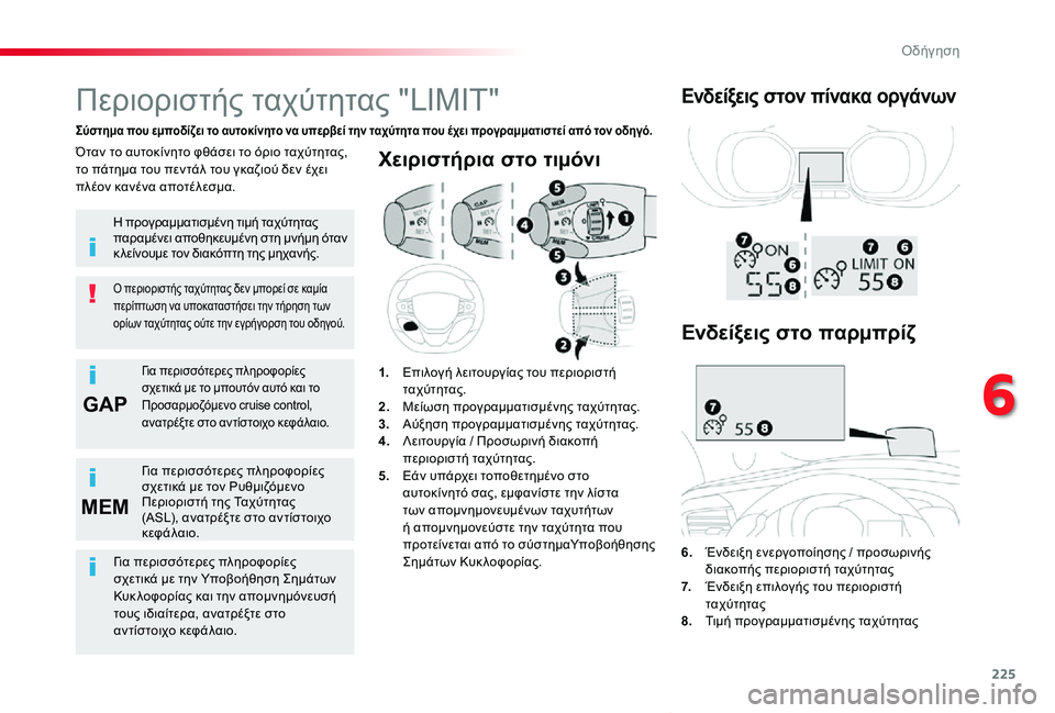 TOYOTA PROACE VERSO 2020  ΟΔΗΓΌΣ ΧΡΉΣΗΣ (in Greek) 225
GAP
MEM
Proace-Verso_el_Chap06_conduite_ed01-2019
Χειριστήρια στο τιμόνι
6. Ένδειξη ενεργοποίησης / προσωρινής διακοπής περιοριστ