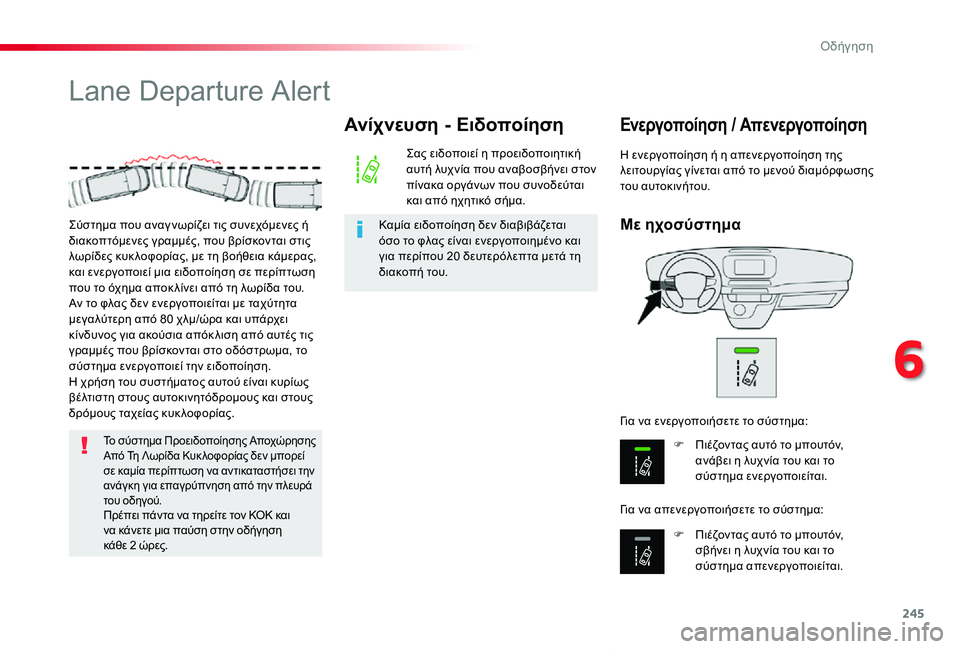 TOYOTA PROACE VERSO 2020  ΟΔΗΓΌΣ ΧΡΉΣΗΣ (in Greek) 245
Proace-Verso_el_Chap06_conduite_ed01-2019
Lane Departure Alert
Με ηχοσύστημα
Ενεργοποίηση / Απενεργοποίηση
F Πιέζοντας αυτό το μπουτόν, 