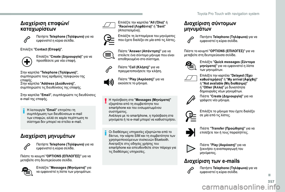 TOYOTA PROACE VERSO 2020  ΟΔΗΓΌΣ ΧΡΉΣΗΣ (in Greek) 357
Διαχείριση επαφών/
καταχωρίσεων
Πατήστε Telephone (Τηλέφωνο) για να εμφανιστεί η κύρια σελίδα.
Επιλέξτε "Contact (