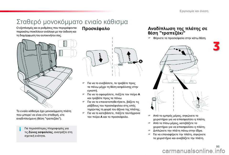 TOYOTA PROACE VERSO 2020  ΟΔΗΓΌΣ ΧΡΉΣΗΣ (in Greek) 95
Proace-Verso_el_Chap03_ergonomie-et-confort_ed01-2019
Σταθερό μονοκόμματο ενιαίο κάθισμα
F Για να το ανεβάσετε, το τραβάτε προς τα πά