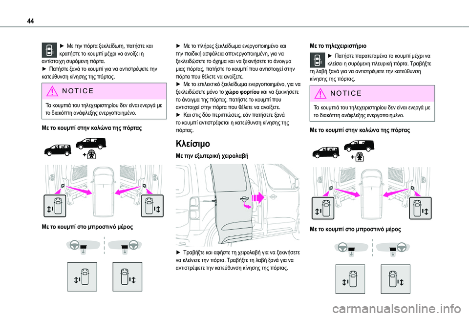 TOYOTA PROACE VERSO EV 2021 ΟΔΗΓΌΣ ΧΡΉΣΗΣ (in Greek) 44
► Με την πόρτα ξεκλείδωτη, πατήστε και κρατήστε το κουμπί μέχρι να ανοίξει η αντίστοιχη συρόμενη πόρτα. ► Π TOYOTA PROACE VERSO EV 2021 ΟΔΗΓΌΣ ΧΡΉΣΗΣ (in Greek) 44
► Με την πόρτα ξεκλείδωτη, πατήστε και κρατήστε το κουμπί μέχρι να ανοίξει η αντίστοιχη συρόμενη πόρτα. ► Π