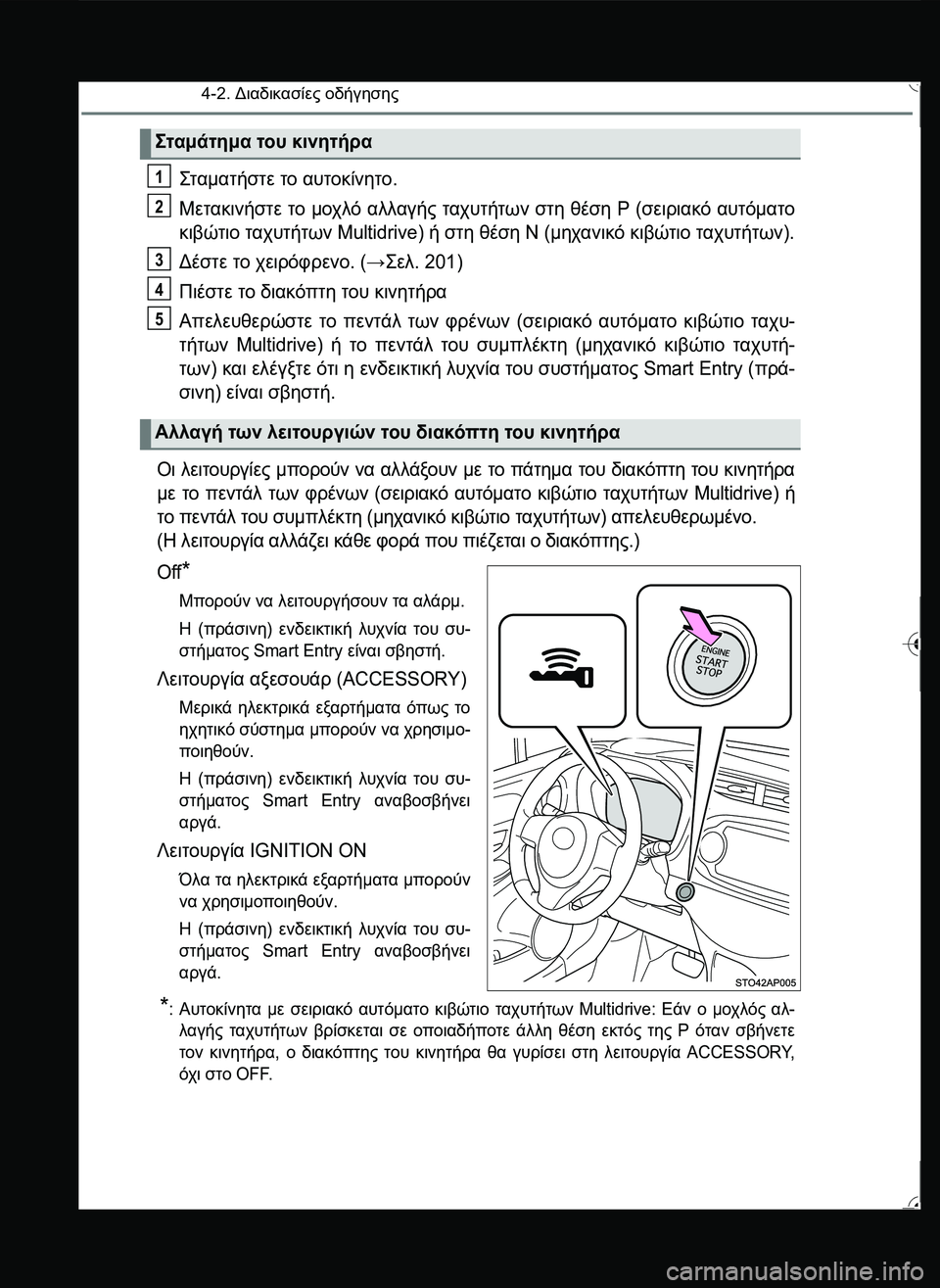 TOYOTA YARIS 2015 ΟΔΗΓΌΣ ΧΡΉΣΗΣ (in Greek) 4-2. Διαδικασίες οδήγησης
\b2.
. τήσ τε το αυτοκίνητο.
Μετακινήστε το μοχλό αλλαγής ταχυτήτων στη θέση P (σειρια TOYOTA YARIS 2015 ΟΔΗΓΌΣ ΧΡΉΣΗΣ (in Greek) 4-2. Διαδικασίες οδήγησης
\b2.
. τήσ τε το αυτοκίνητο.
Μετακινήστε το μοχλό αλλαγής ταχυτήτων στη θέση P (σειρια