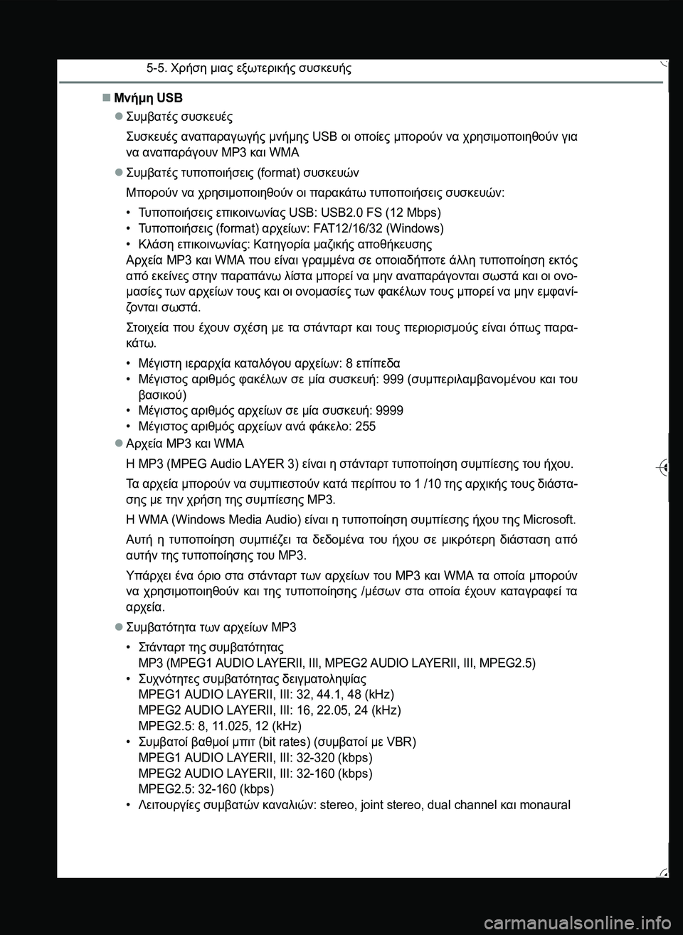 TOYOTA YARIS 2015 ΟΔΗΓΌΣ ΧΡΉΣΗΣ (in Greek) 5-5. Χρήση μιας εξωτερικής συσκευής
Μνήμη USB
\b#
.2" συσκευές
\b#10#" αναπαραγωγής μνήμης USB οι οποίες μ TOYOTA YARIS 2015 ΟΔΗΓΌΣ ΧΡΉΣΗΣ (in Greek) 5-5. Χρήση μιας εξωτερικής συσκευής
Μνήμη USB
\b#
.2" συσκευές
\b#10#" αναπαραγωγής μνήμης USB οι οποίες μ