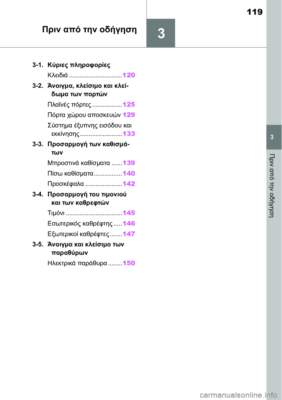 TOYOTA YARIS 2021  ΟΔΗΓΌΣ ΧΡΉΣΗΣ (in Greek) 3
119
3
Πριν από την οδήγηση
Πριν από την οδήγηση
3-1.Κύριες πληροφορίες
Κλειδιά..............................120
3-2.Άνοιγμα, κλεί