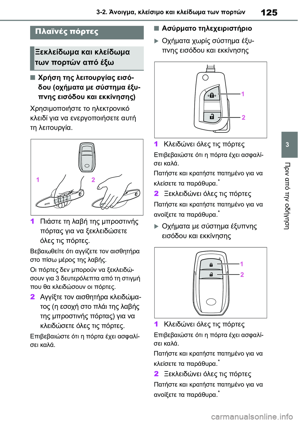 TOYOTA YARIS 2021  ΟΔΗΓΌΣ ΧΡΉΣΗΣ (in Greek) 125
3 3-2. Άνοιγμα, κλείσιμο και κλείδωμα των πορτών
Πριν από την οδήγηση
3-2.Άνο ιγμα, κλείσιμο κα ι κλείδωμα των πο